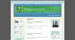 Desktop Screenshot of goncharovo.vbglenobl.ru