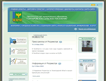 Tablet Screenshot of goncharovo.vbglenobl.ru